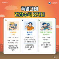 [NSP PHOTO]광양시보건소, 폭염 속 온열질환 주의하세요