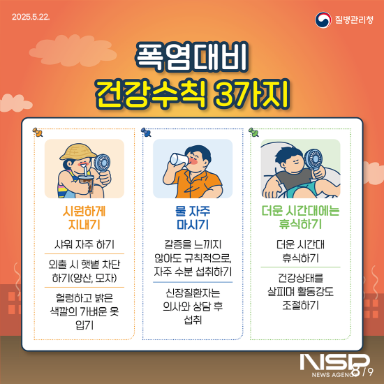 NSP통신-폭염대비 예방수칙 홍보 포스터 (이미지 = 광양시청)