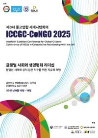 [NSP PHOTO]원광대, 15~18일 종교연합 세계시민회의 개최