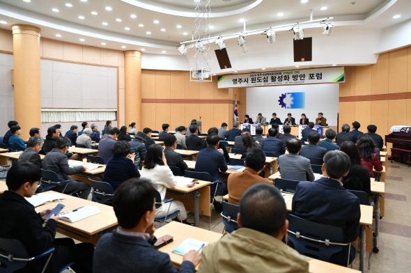 NSP통신-영주시 자율상권시대, 영주로상권이 가야할 길 포럼 개최, 원도심 근대미식로드 개발과 상권활성화사업 연계 방안 모색 (사진 = 영주시)