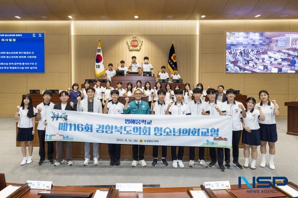 [NSP PHOTO]제116회 경상북도의회 청소년의회교실 개최