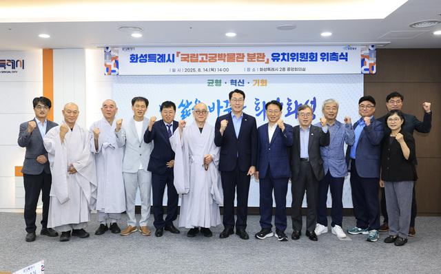 NSP통신-14일 정명근 화성시장(왼쪽 일곱번째)과 권칠승 국회의원(왼쪽 여덟번째) 및 국립 고궁박물관 분관 유치위원회 위촉식 참석자들이 기념촬영을 하고 있다. (사진 = 화성시)