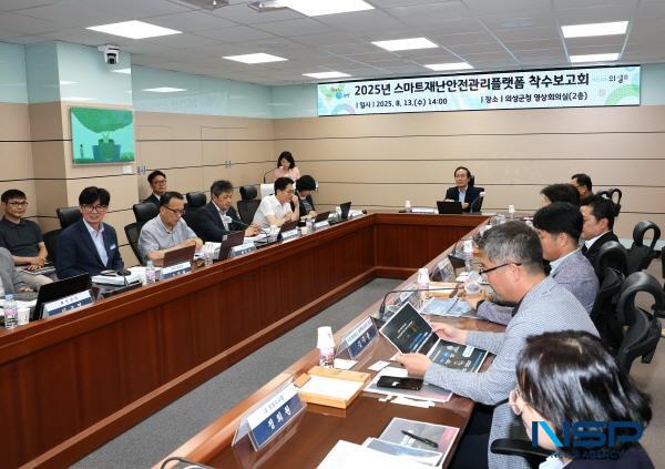 NSP통신-의성군은 지난 13일 군청 영상회의실에서 디지털트윈 기반 스마트재난안전관리 플랫폼 구축과 관련한 착수보고회를 개최했다. (사진 = 의성군)
