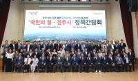 [NSP PHOTO]경주시-국민의힘 국·시·도의원 정책간담회...핵심 현안 해법 모색