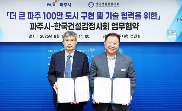 NSP통신-파주시-한국건설감정사회, 100만 자족도시구현 맞손 (사진 = 파주시)