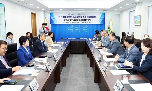NSP통신-파주시와 한국건설감정사회의 회의 모습 (사진 = 파주시)
