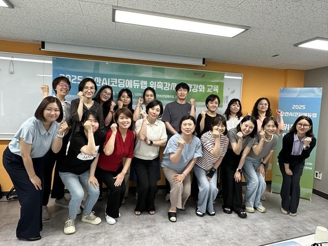 NSP통신-2025년 오산 AI전문 위촉강사 보수교육 참석자들이 기념촬영을 하는 모습. (사진 = 오산시)