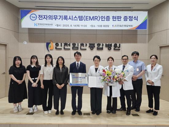 NSP통신-보건복지부와 한국보건의료정보원으로부터 전자의무기록시스템(EMR) 인증을 획득하고 현판 증정식을 열었다 (사진 = 힘찬병원 제공)