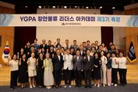 [NSP PHOTO]여수광양항만공사, 제3기 항만물류 리더스 아카데미 개강
