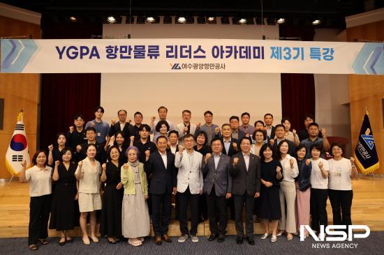 NSP통신-제3기 항만물류 리더스 아카데미 참석자 기념 찰영 (사진 = 여수광양항만공사)