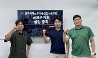 [NSP PHOTO]화섬식품노조 골프존지회 출범…회사의 성장, 직원의 희생 위에 세워져서는 안돼