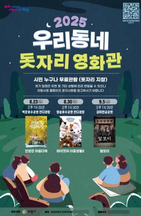 NSP통신-우리동네 돗자리 영화관 포스터. (사진 = 의왕시)