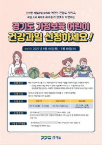 [NSP PHOTO]의왕시, 가정보육 어린이 건강과일 지원사업 추진