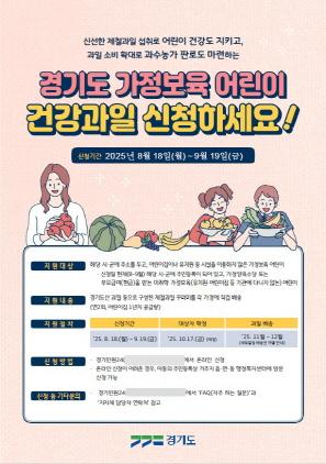 NSP통신-가정보육 어린이집 건강 과일 지원 홍보 포스터. (이미지 = 의왕시)
