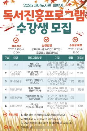 NSP통신-대야도서관 하반기 독서진흥프로그램 홍보 포스터. (이미지 = 군포시)