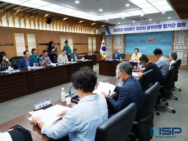 NSP통신-영천시는 18일 시청 영상회의실에서 2025년 민선8기 공약이행 평가단 회의를 개최했다. (사진 = 영천시)