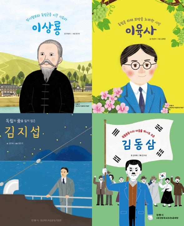 NSP통신-안동시와 경상북도호국보훈재단은 안동의 독립운동 역사를 어린이 눈높이에 맞춰 알리고 독립운동의 가치를 확산하기 위해 안동 독립운동 콘텐츠 활용 동화책 발간사업을 추진하고 있다. (사진 = 안동시)