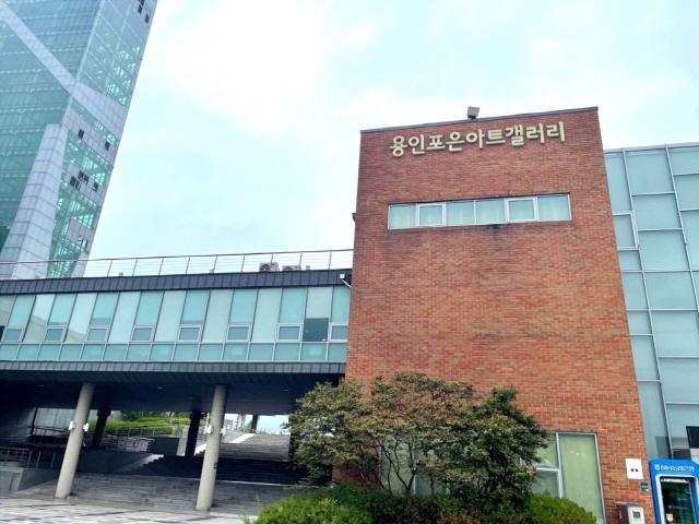 NSP통신-용인포은아트갤러리 전경. (사진 = 용인문화재단)