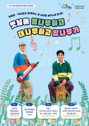 NSP통신-안동시립박물관 제3기 전통놀이문화체험 수강생 모집, 옛날에 뽕나무하고 대나무하고 참나무가 (사진 = 안동시)
