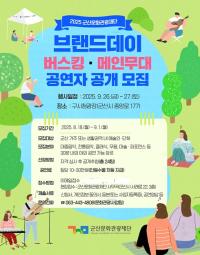 [NSP PHOTO]군산문화관광재단, 내달 26~27일 브랜드 데이...참여자 모집