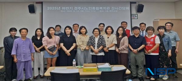NSP통신-경주시노인종합복지관은 지난 12일 오후 2시와 5시 두 차례에 걸쳐 하반기 강사간담회를 열고 14일 오전에는 안강분관에서도 간담회를 개최했다. (사진 = 경상북도)
