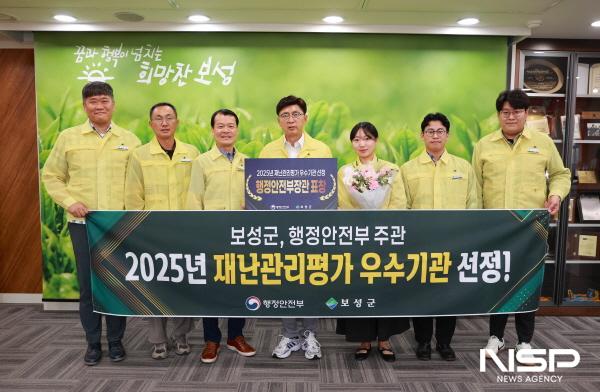 NSP통신-보성군은 지난 13일 행정안전부가 주관한 2025년(24년 실적) 재난관리평가에서 우수기관으로 선정됐다 (사진 = 보성군)