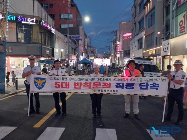 NSP통신-포항북부경찰서(서장 이정섭)는 최근 중앙상가 실개천 거리와 신광중학교에서 교통안전 교육과 캠페인을 시행했다. (사진 = 포항북부경찰서)