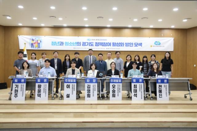 NSP통신-청년과 청소년의 경기도 정책참여 활성화 방안 모색 정책토론회 참여자들이 기념촬영을 하고 있다. (사진 = 경기도의회)