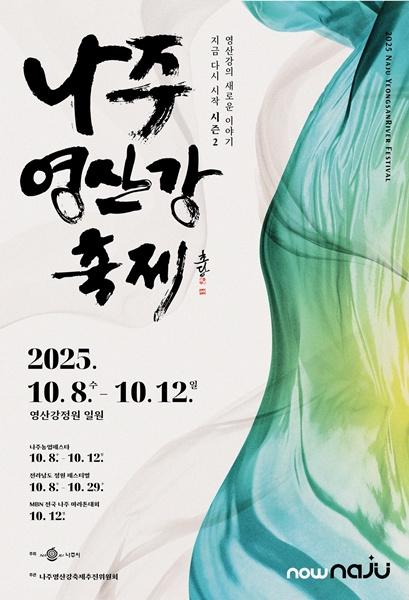 NSP통신- (사진 = 나주시)