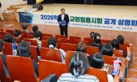 [NSP PHOTO]전북교육청, 교원임용시험 공개 설명회 개최