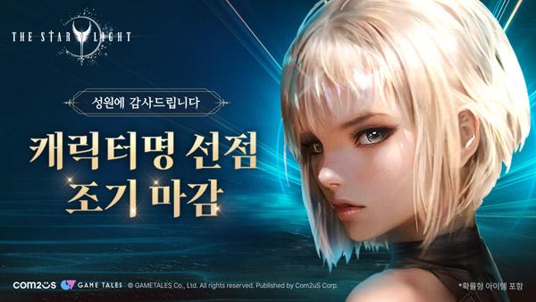 NSP통신- (이미지 = 컴투스)