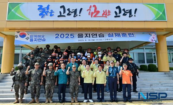 NSP통신-고령군은 18일 고령군청에서 을지연습 실제훈련을 실시했다. (사진 = 고령군)