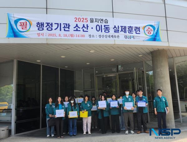 NSP통신-경산시는 18일 본청 및 의회사무국 등 33개 부서가 참여한 가운데 2025년 을지연습 행정기관 소산이동 훈련을 실시했다. (사진 = 경산시)