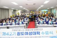 [NSP PHOTO]청도군, 제42기 청도여성대학 수료식 개최