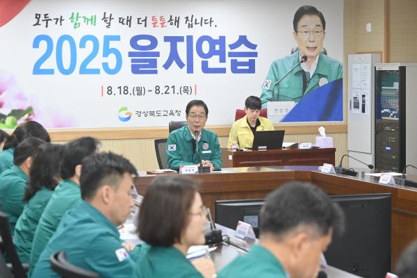 NSP통신-경상북도교육청은 18일부터 오는 21일까지 4일간 본청 충무 시설과 실제 훈련 현장 등에서 2025년 을지연습을 실시한다. (사진 = 경상북도교육청)