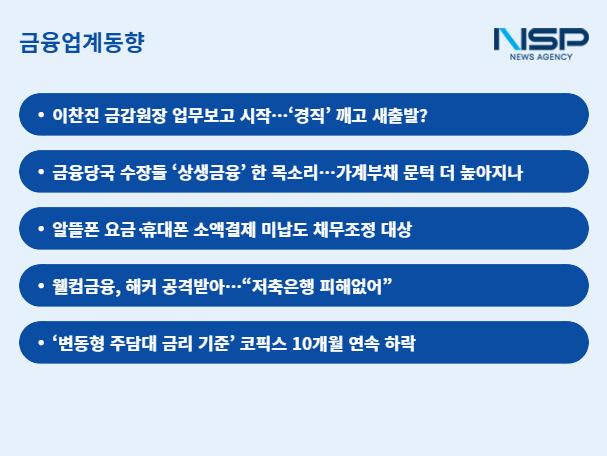 NSP통신