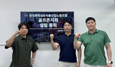 [NSP PHOTO]화섬식품노조 골프존지회 출범…회사의 성장, 직원의 희생 위에 세워져서는 안돼