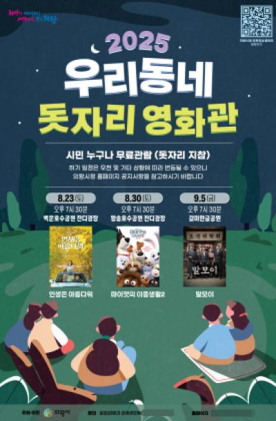 [NSP PHOTO]의왕시 우리동네 돗자리 영화관 운영