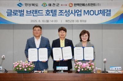 [NSP PHOTO]예천군, 글로벌 브랜드 호텔 조성 MOU 체결