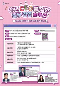 [NSP PHOTO]평택시, 청년 CEO 실무경영 솔루션 참여자 모집