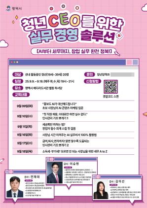 NSP통신-평택시 청년 CEO를 위한 기초 실무 경영 교육 안내 포스터. (이미지 = 평택시)