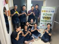 [NSP PHOTO]광양 광영동, 포스코 보금자리 정리정돈 재능봉사단과 연합 봉사 실시