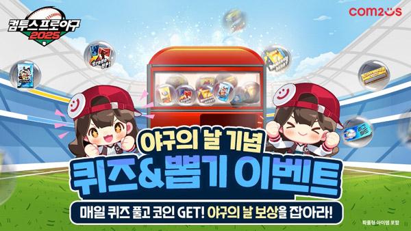 NSP통신- (이미지 = 컴투스)