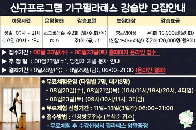 NSP통신-양곡문화센터 신규프로그램 안내문. (이미지 = 김포도공)