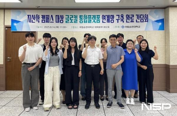 NSP통신-국립순천대 글로컬대학30 지산학 캠퍼스 연계망 구축 완료-전남 각지에서 본교와 동일한 교육·업무 가능 (사진 = 순천대)