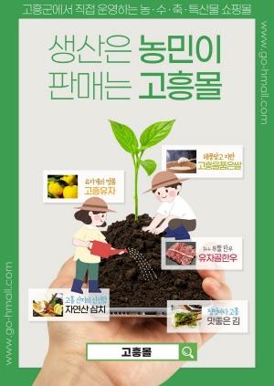 NSP통신-고흥군 직영 농수특산물 쇼핑몰 고흥몰 캠핑 먹거리 페스티벌 (= 고흥군)