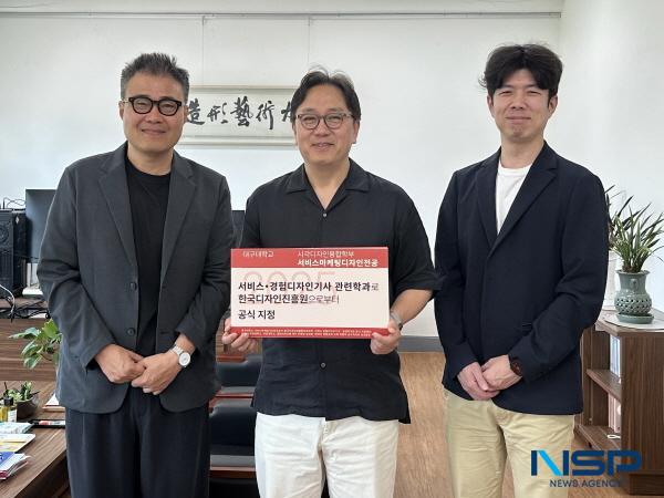 NSP통신-대구대학교 서비스마케팅디자인전공이 최근 한국디자인진흥원으로부터 서비스·경험디자인기사 관련학과로 공식 지정됐다. (사진 = 대구대학교)