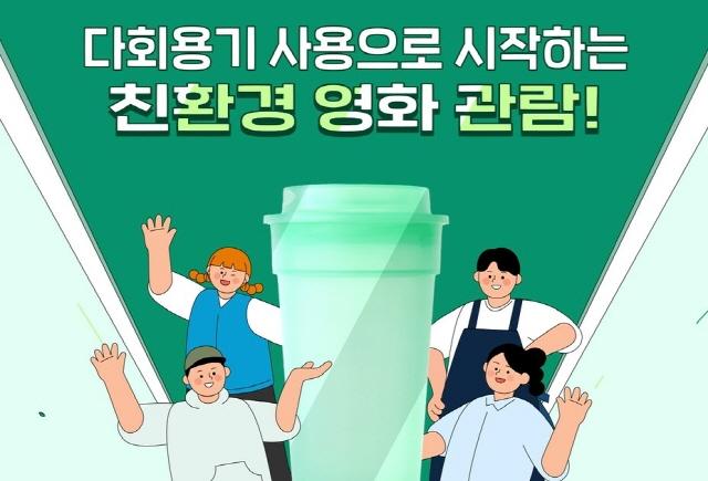 NSP통신-경기도가 도내 영화관 7곳에 도입하는 다회용기 이미지 포스터. (사진 = 경기도)