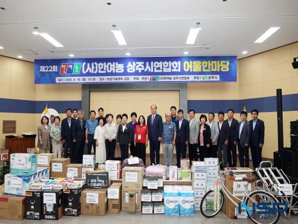 NSP통신-한국여성농업인 상주시연합회는 지난 18일 상주시 농업기술센터 대강당에서 제22회 상주시 한국여성농업인 어울한마당 행사를 개최했다. (사진 = 상주시)