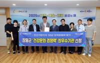 [NSP PHOTO]장흥군, 건강문화 분야 지역경쟁력 전국 1위 우뚝